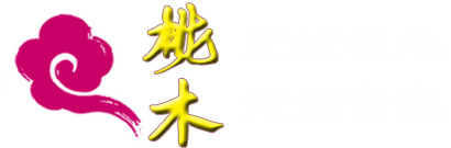 肥城桃木工艺品 肥城桃木工艺品